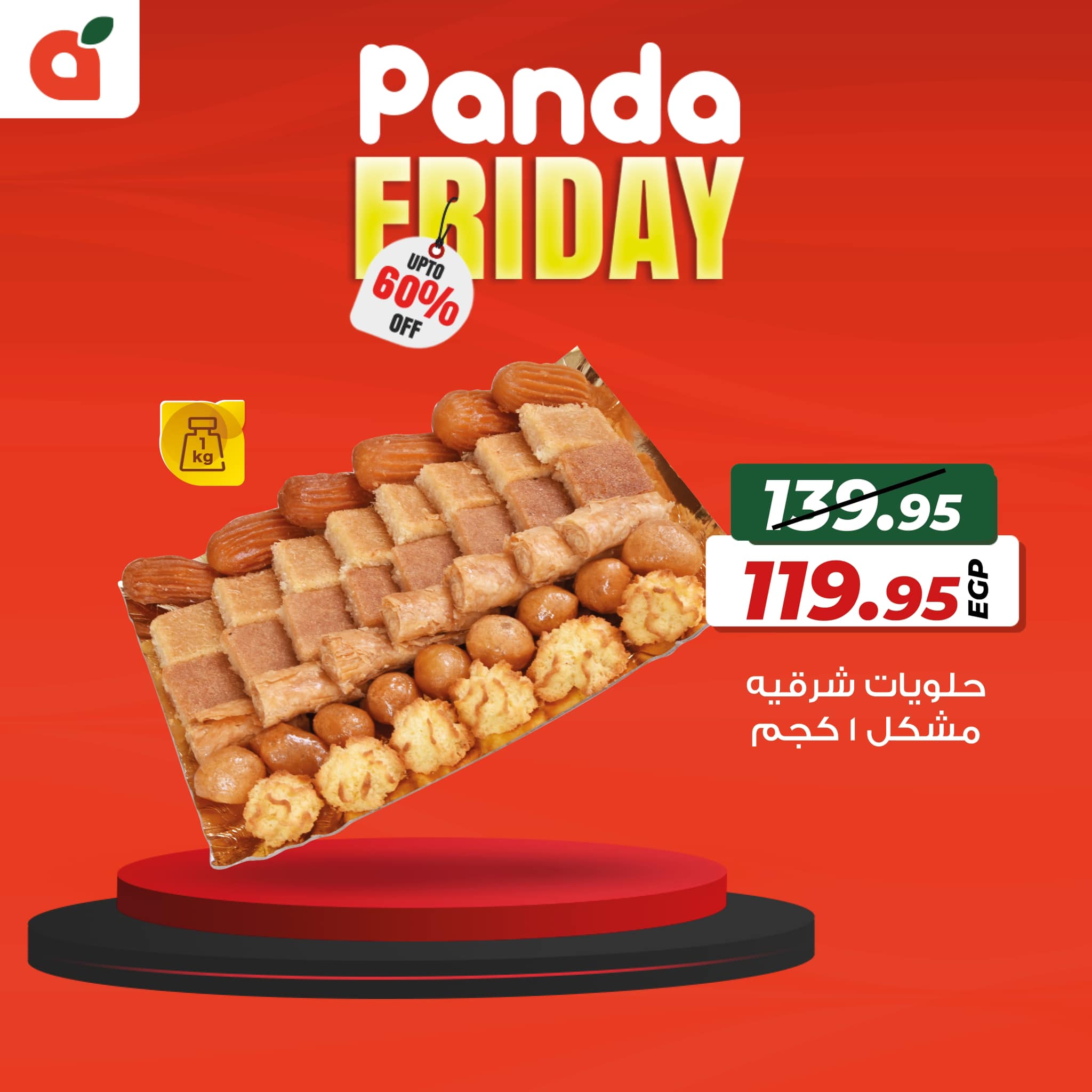 panda offers from 21nov to 23nov 2024 عروض بنده من 21 نوفمبر حتى 23 نوفمبر 2024 صفحة رقم 12